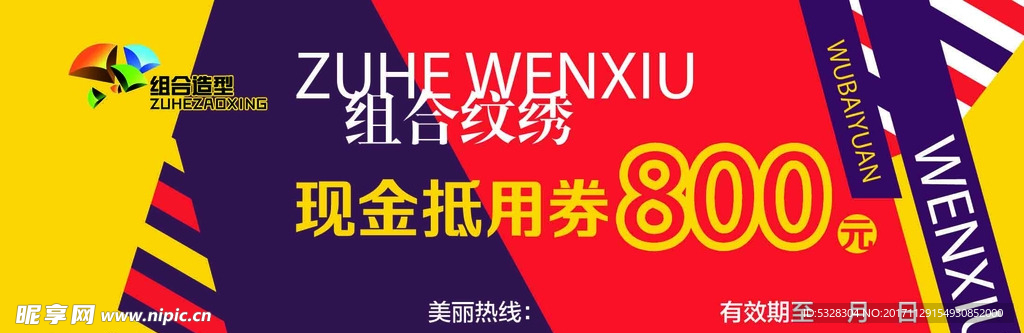 抵用券