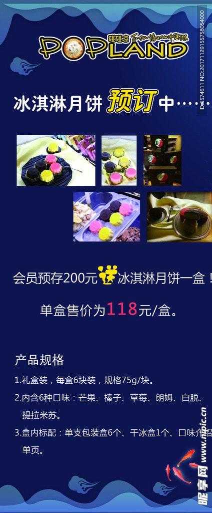 碰碰凉展架