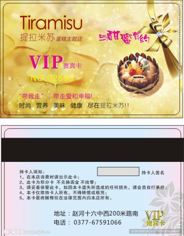 提拉米苏蛋糕店会员卡