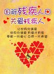 国际残疾人日