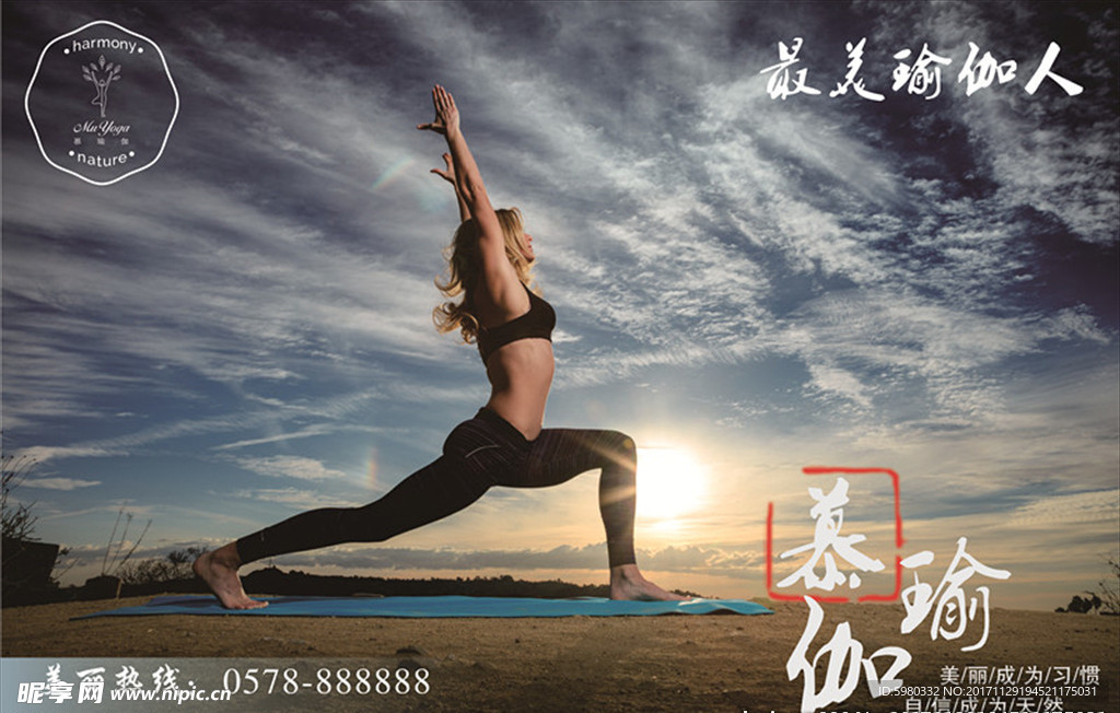 瑜伽宣传海报