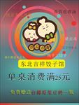 饺子馆海报