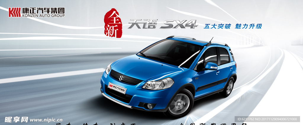 汽车 天语 SX4  海报