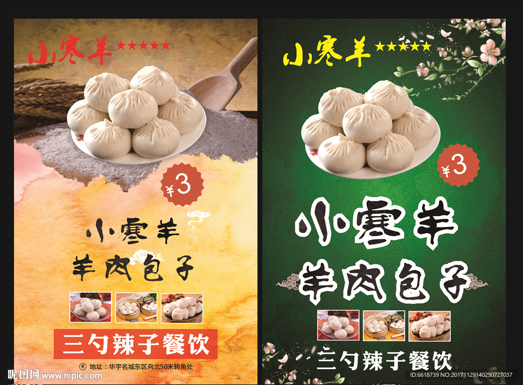 羊肉包子