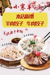 牛羊肉饺子