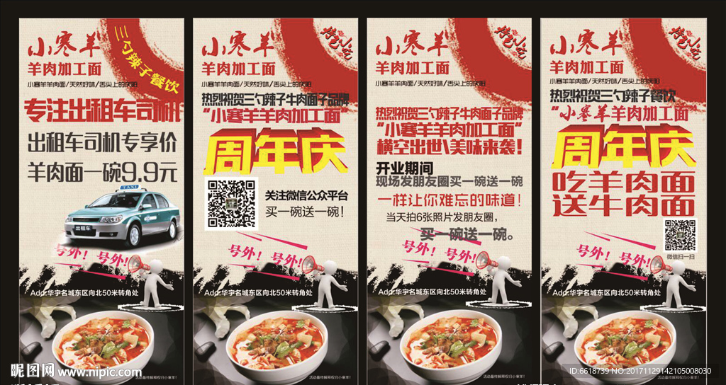 羊肉面展架