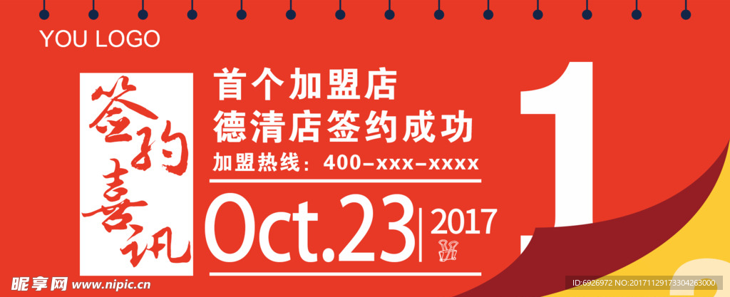 签约喜讯宣传