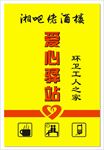 爱心驿站