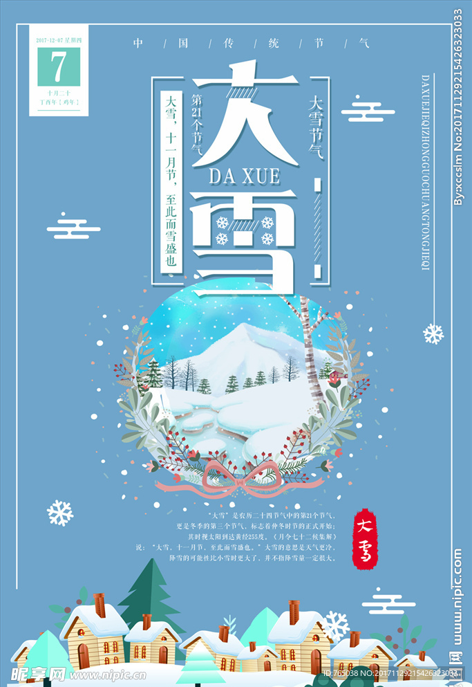 大雪