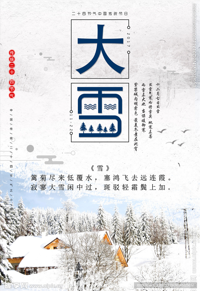 大雪