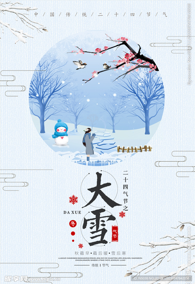 大雪