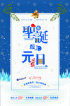 圣诞元旦双节同庆圣诞节海报