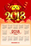 2018年狗年大吉春节挂历