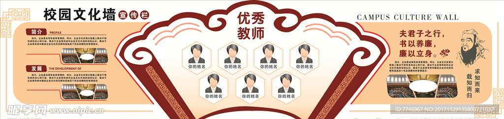 校园文化墙设计