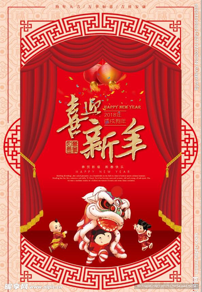 2018狗年喜迎新年海报