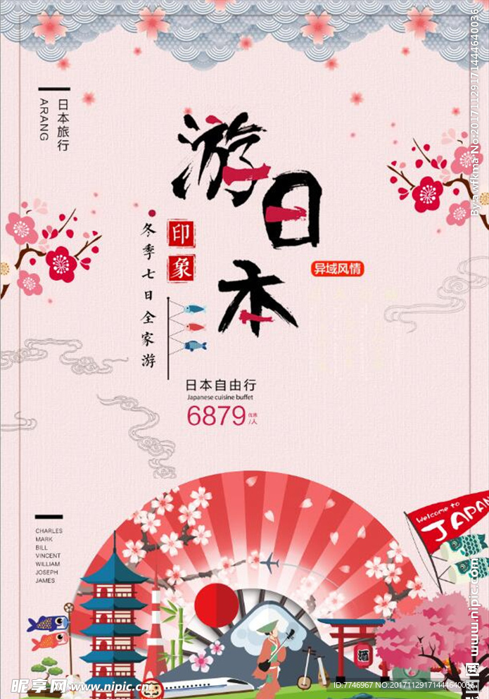 日式小清新日本冬季旅游促销海报