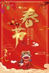 红色大气2018春节海报
