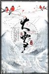 雪花冰晶二十四节气之大雪