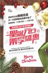 创意简约圣诞元旦促销海报