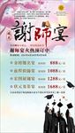 谢师宴