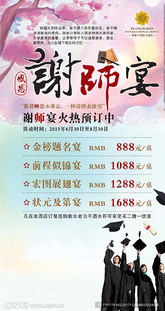 谢师宴