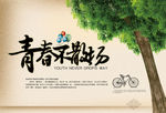 毕业季海报