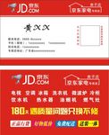 京东家电名片