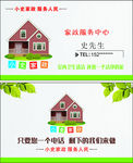家政公司名片
