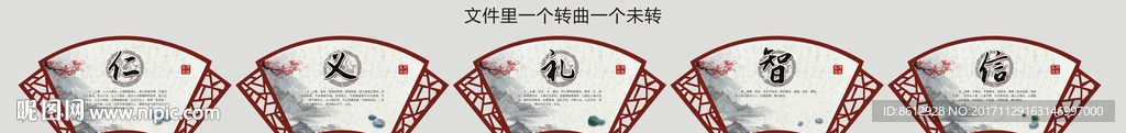 仁义礼智信