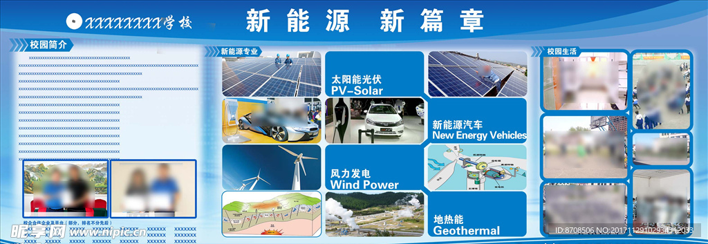 学校简介   新能源
