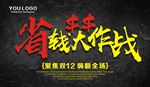 省钱