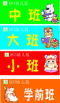 幼儿园班级牌