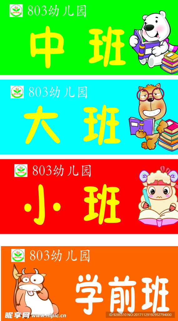 幼儿园班级牌