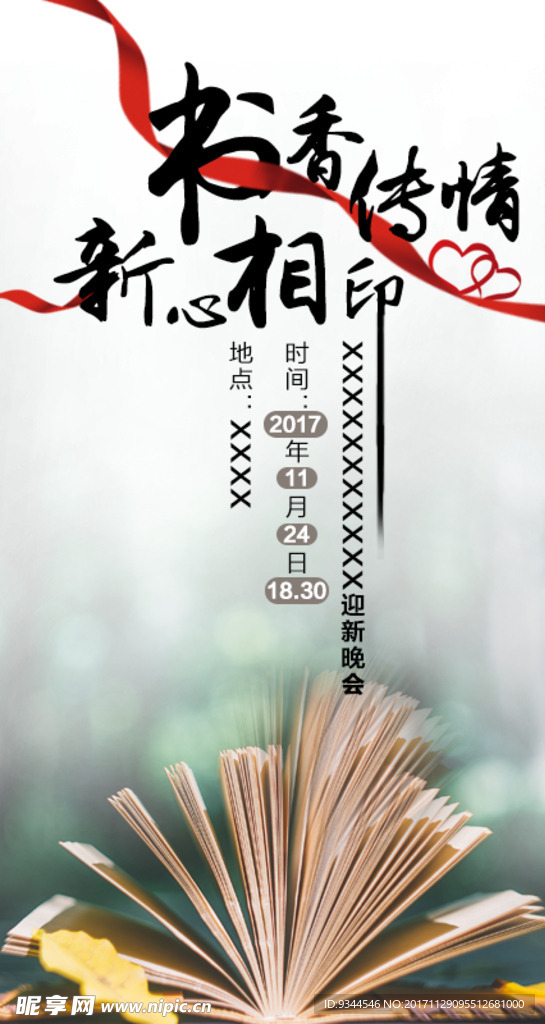 书香传情