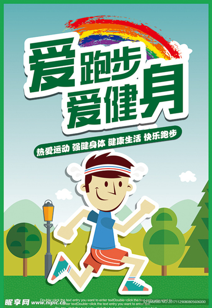 健身海报