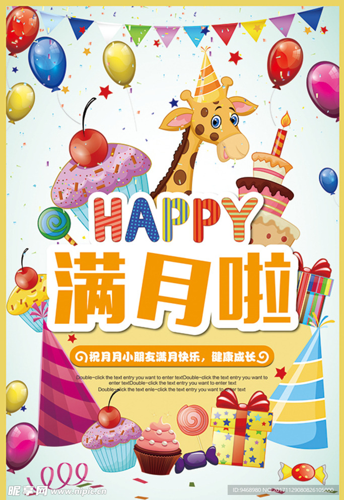 生日海报