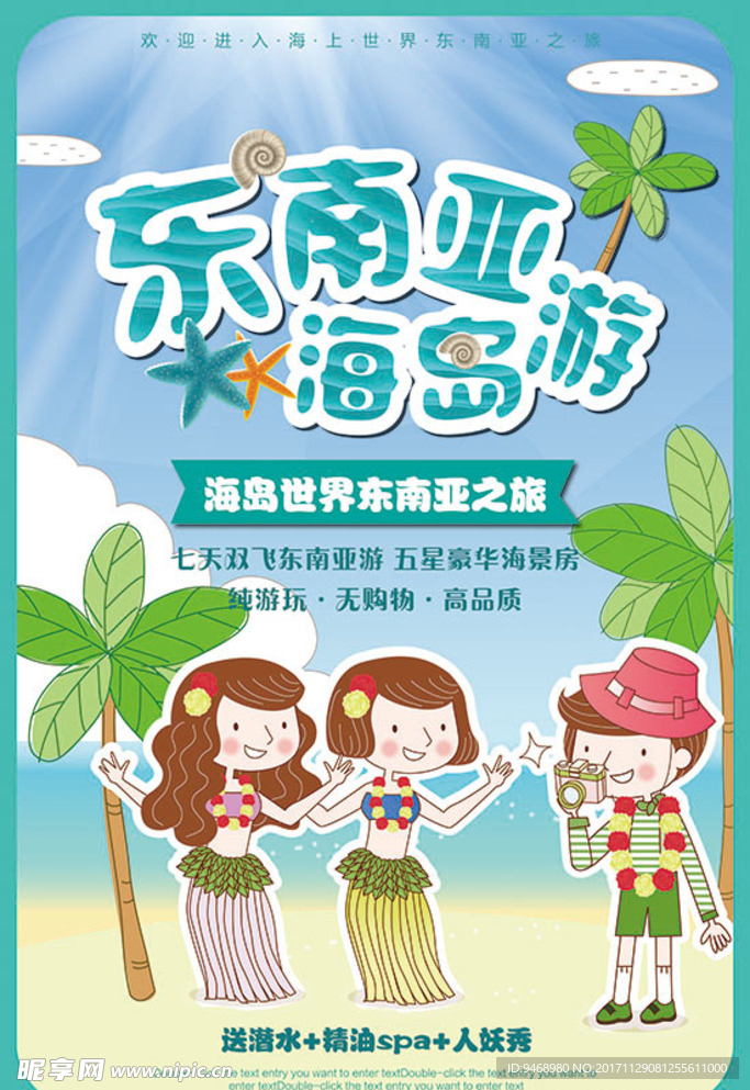 旅游海报