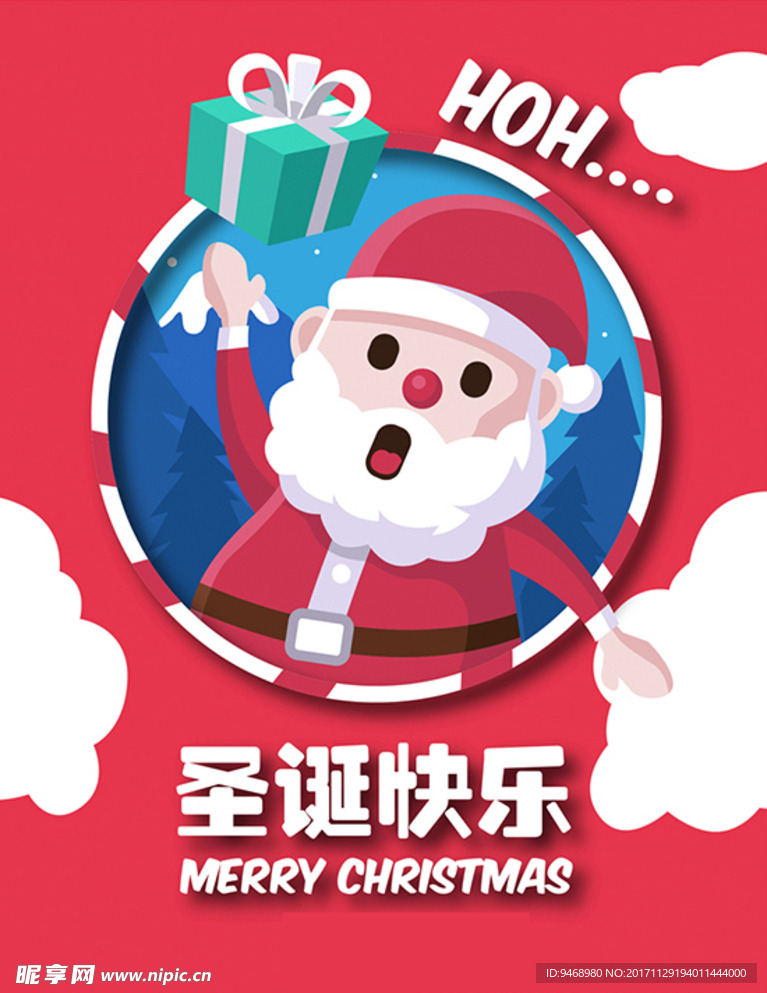 圣诞节海报