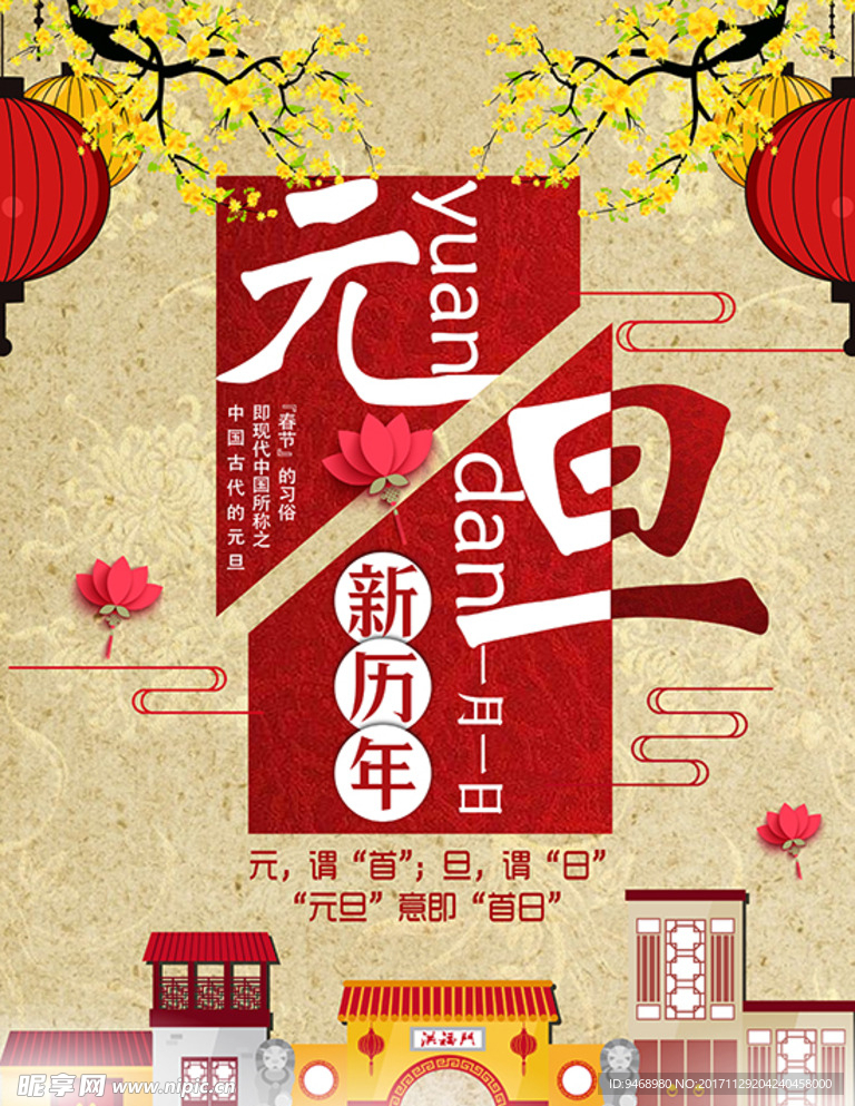 元旦海报