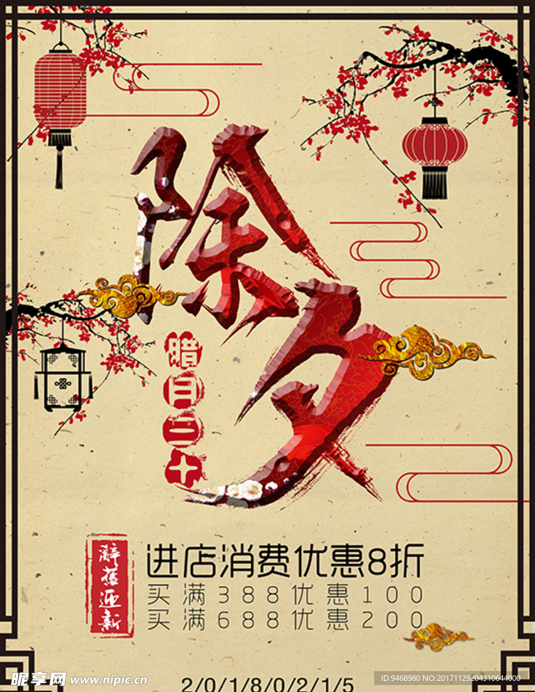 春节除夕海报