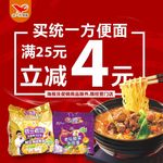 方便面