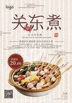 关东煮