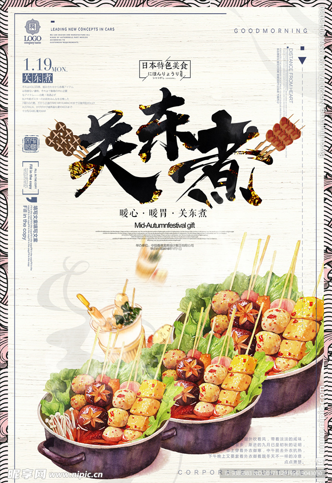 关东煮