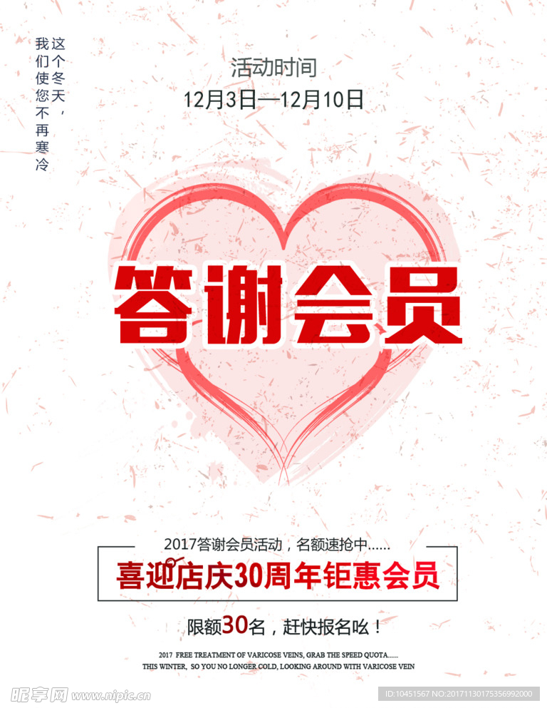店面钜惠活动