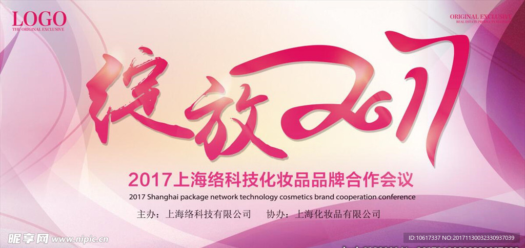 绽放2017