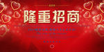 隆重招商