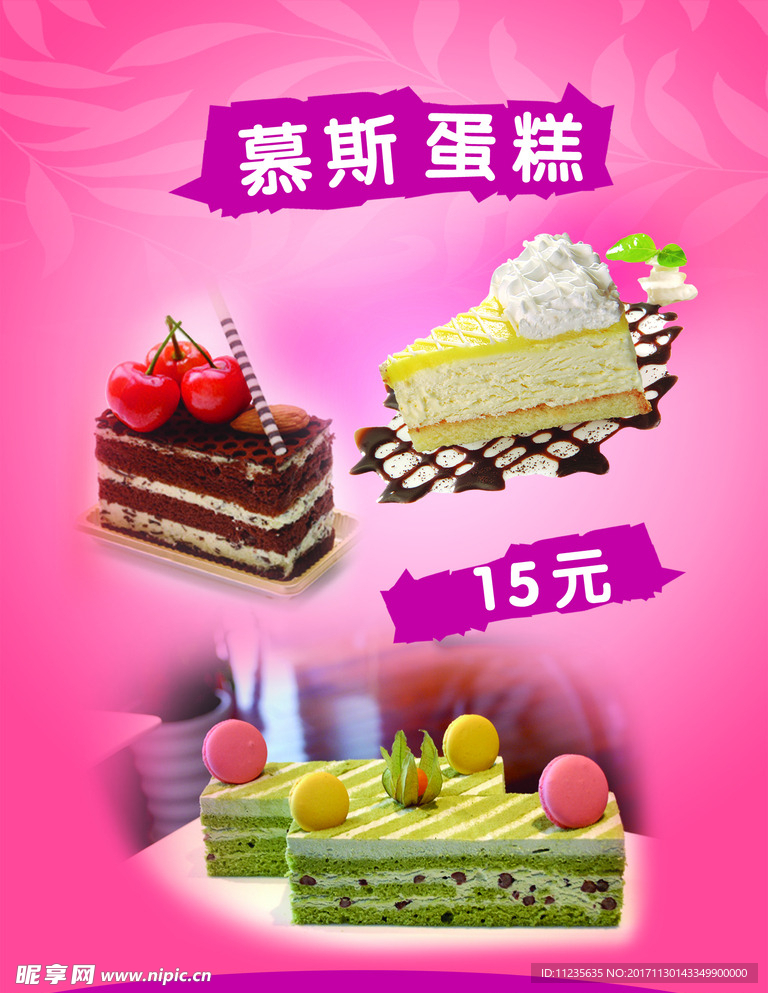 慕斯蛋糕