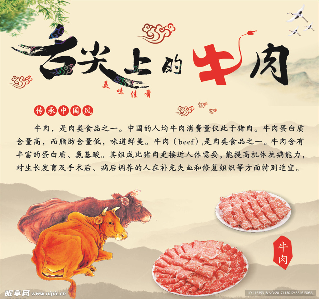 舌尖上的牛肉