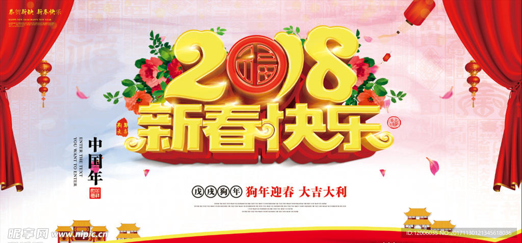 2018新春快乐海报