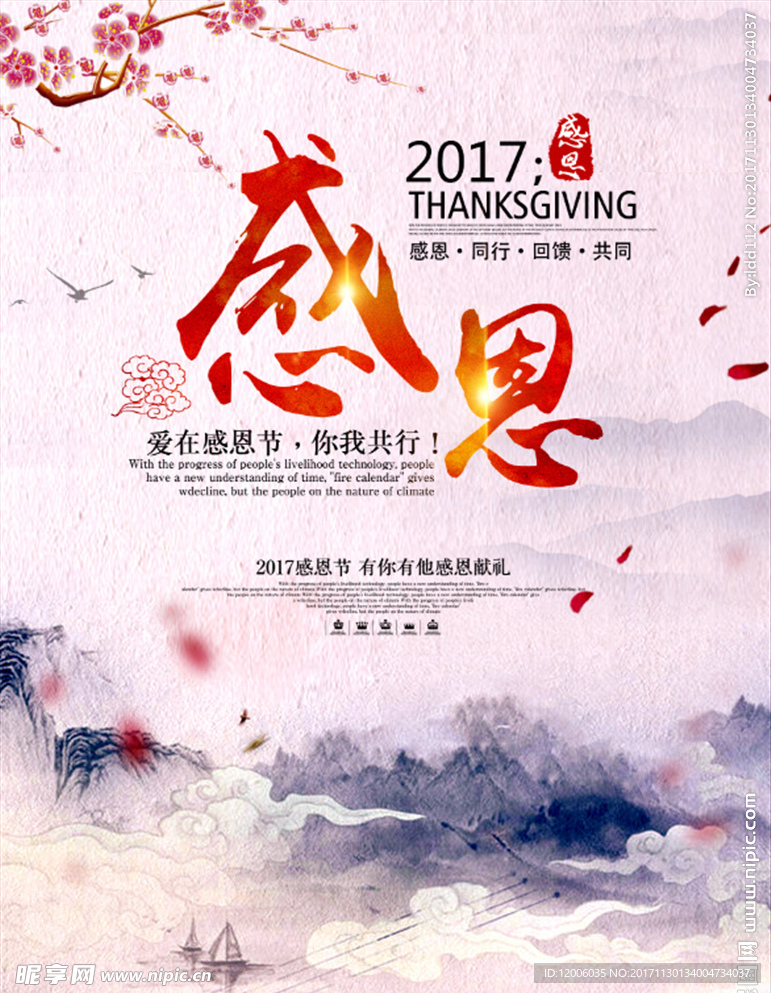 感恩节钜惠海报